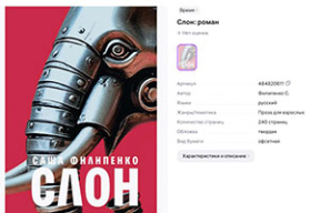 Конвейер репрессий. В Беларуси сняли с продажи роман Саши Филипенко о войне в Украине
