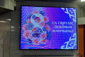 Мінскі чыгуначны вакзал павіншаваў жанчын з «8 красавіка»